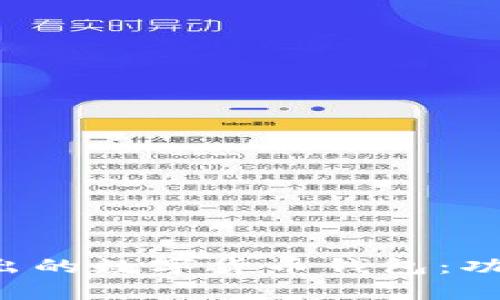 全面解析公司推出的数字货币钱包：功能、优势与安全性