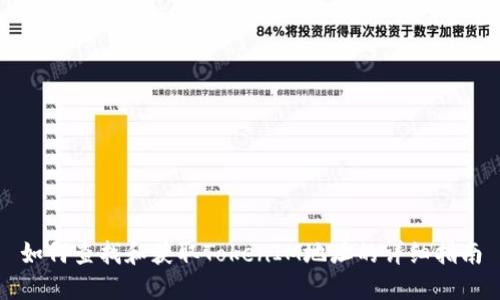 如何查找和获取TokenIM地址的详细指南