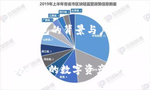   如何找回Tokenim 2.0的私钥？全面解析与解决方案 / 
 guanjianci Tokenim 2.0, 私钥, 找回, 解锁 /guanjianci 

引言
在数字货币的世界中，私钥的重要性不言而喻。它不仅是访问你资产的钥匙，更是保障你资产安全的基础。在Tokenim 2.0平台上，许多用户可能会遇到忘记或丢失私钥的情况。本文将深入探讨如何找回Tokenim 2.0的私钥，提供全面的解析与解决方案，帮助用户有效应对这一问题。

Tokenim 2.0平台的私钥概述
Tokenim 2.0 作为一个数字资产管理平台，其核心功能之一就是为用户提供安全的资产存储解决方案。私钥是生成公钥的基础，而公钥则用于生成钱包地址。在Tokenim 2.0中，用户通过私钥来管理自己的数字资产，这意味着拥有私钥就等于拥有了相应的钱包和资产。
私钥通常是一个长字符串，由随机生成的字符组成。尽管这增加了安全性，但当用户忘记或丢失私钥时，可能会面临严重的损失，这也是用户在使用Tokenim 2.0时需要特别注意的地方。

如何找回Tokenim 2.0的私钥
找回Tokenim 2.0私钥并没有一个通用的解决方案，因为这取决于你最初是如何生成和保存私钥的。以下是几种可能的找回方法：

h41. 查看备份/h4
大多数用户在生成私钥时，都会选择备份。检查你曾经备份的文件或应用，如果你使用了密码管理器，可能也会在其中找到相关信息。找回私钥的第一个步骤是仔细检查这些备份。

h42. 使用钱包恢复功能/h4
如果你仍然记得与Tokenim 2.0关联的助记词或种子短语，可以通过钱包的恢复功能找回私钥。助记词是从私钥派生而来的，相当于是私钥的备份。通过输入助记词，钱包会自动生成私钥并关联到你对应的数字资产上。

h43. 联系客服支持/h4
多数数字资产管理平台都有专业的客服团队。如果你尝试了其他方法依然无法找回私钥，可以尝试联系Tokenim 2.0的客服支持。他们或许能提供一些专业的建议或找回的方法。

h44. 研究区块链的特性/h4
对于某些用户而言，深入了解区块链及私钥的工作原理，可能会帮助找回私钥。了解加密货币的去中心化特性，可能会增加用户对私钥管理的重视，从而在未来更好地保护自己的资产。

常见问题解答

1. 如果我找不到私钥，我还能找回我的数字资产吗？
找回私钥对于访问你的数字资产至关重要。如果丢失了私钥，理论上你的资产是无法恢复的，这是去中心化系统的特性所在。找不到私钥后，可以尝试寻找是否有备份或助记词。此外，保持相关信息的安全与私密是相当重要的，确保使用强密码和双重验证等安全措施来保护你的资产。

2. 为什么我会忘记或丢失私钥？
忘记或丢失私钥是常见的问题。原因可能包括：未妥善保存，意外删除，设备故障，或者在不同设备间分散存储登入信息。有些用户可能会在进行Software Update，或强制重启设备后，意外丢失存储信息。因此，在生成私钥后，最好进行备份并妥善保管。

3. 有哪些安全措施可以防止私钥的丢失？
为了防止私钥的丢失，用户可以采取以下几种安全措施：首先，生成私钥后，将其抄写在纸上且保存在安全的位置；其次，使用硬件钱包储存私钥，硬件钱包通常提供更高的安全性；也可以考虑使用多重签名钱包，要求多个私钥才能进行交易。此外，使用密码管理器来记录相关信息是一个不错的选择。

4. 如何选择安全的钱包以存储私钥？
选择安全的钱包储存私钥时，要考虑以下几个方面：首先，钱包是否支持多重验证功能，这样即使私钥被盗，黑客也无法轻易访问；其次，研究钱包的背景与声誉，不同钱包的安全性和用户反馈可能存在差异；最后，是否提供助记词或种子短语功能，这在丢失私钥时可以帮助用户找回资产。

结束语
私钥在数字资产管理中至关重要，用户务必要重视其安全与备份。在使用Tokenim 2.0的平台时，了解如何找回及保护自己的私钥，可以为个人的数字资产提供强有力的保障。希望本文能为你提供宝贵的参考与帮助，确保在未来的数字货币交易中更加安全与顺利。