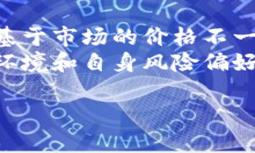    区块链量化钱包制作：构建智能投资工具的完整指南  / 
 guanjianci  区块链, 量化投资, 钱包制作, 智能合约  /guanjianci 

一、区块链量化钱包的定义
区块链量化钱包是一种结合了区块链技术和量化投资策略的加密货币钱包。这种钱包可以自动执行交易策略，根据市场波动自动买入或卖出数字资产。通过使用算法模型和大量数据分析，量化钱包不仅能够减少人为因素的影响，还能提高投资决策的效率。量化钱包通常利用智能合约来确保交易的透明性和安全性。

二、收集相关知识
在开始制作区块链量化钱包之前，用户需要了解一些基本的知识，包括区块链工作原理、量化投资的基本概念及相关工具的使用。区块链是一个去中心化的分布式账本，任何人在网络上都能参与到交易中，并确保数据的安全和不可篡改。而量化投资则是一种依赖数学模型和数据分析来制定投资决策的投资方法，这种方式可以有效降低投资者的情绪影响，并利用历史数据预测市场走势。

三、选择合适的平台与工具
制作区块链量化钱包需要选择合适的平台和工具。首先，用户需要选择一个支持区块链开发的环境，例如以太坊、Binance Smart Chain或Solana等。每个平台都有自己的开发工具和智能合约语言。以太坊使用Solidity语言，而Binance Smart Chain则兼容以太坊的工具和库。此外，用户还需要利用一些开源库来加快开发过程，如Web3.js，Ethers.js等。

四、设计钱包架构
在制作量化钱包的过程中，设计钱包的架构至关重要。钱包可以分为几个模块，包括用户界面模块、交易模块、数据分析模块和智能合约模块。用户界面模块负责与用户交互，交易模块处理交易请求，数据分析模块将数据用作交易决策，智能合约模块负责自动执行交易指令。规划好这些模块的交互方式，可以确保整个钱包的高效性和安全性。

五、实现智能合约
智能合约是量化钱包的核心部分，它可以确保交易的自动执行。用户需要根据自己的量化策略编写合约，并将其部署到区块链上。在这个过程中，要确保合约代码的安全性和有效性，可以利用一些工具进行代码审计。同时，测试也非常重要，可以通过部署合约到测试网络来验证其功能，并确保在主网运行时的安全性。

六、量化策略的选择与实现
选择合适的量化策略是制作量化钱包的关键。这些策略可以包括移动平均、趋势跟随、套利和市场中性策略等。用户可以利用历史数据进行回测，以确定策略的有效性。此外，实施时需要考虑交易费用、滑点等因素的影响，并进行风险控制。在构建量化模型时，可以使用Python、R等语言的相关库，帮助用户更容易地实现复杂的量化策略。

七、数据获取与处理
高质量的数据是量化投资成功的基石。因此，用户需要从可信的来源获取市场数据，并对其进行清洗和处理。通过API接入加密货币交易所的数据，用户可以实时获取行情信息。此外，用户还可以通过数据仓库存储历史数据，以便进行深度分析。处理数据过程中，用户应运用数据科学方法，比如机器学习等，进一步提升策略的精准度。

八、安全性与风险管理
在制作量化钱包时，安全性和风险管理尤为重要。用户首先要确保钱包的私钥安全，采用多重签名和冷存储等方法以保障资金安全。此外，风险管理策略也是必不可少的。通过设定止损、仓位控制和分散投资，用户能够有效降低投资风险。在网络安全方面，用户应定期审查智能合约的安全性，并注意更新相关代码以应对新的安全挑战。

九、实际部署与测试
在完成钱包的编写与测试后，实际部署是最后一步。用户需要选择合适的区块链网络，将智能合约和钱包应用部署到生产环境。同时，为了保障正常运营，进行充分的监控与日志记录，及时发现并解决问题。在实际使用中，用户应保持对市场变化的敏锐反应，不断调整策略，以实现更有效的投资。

十、可能相关问题

问题一：量化投资与传统投资的区别是什么？
量化投资与传统投资的主要区别在于其决策过程。传统投资往往依赖投资者的直觉与经验，而量化投资则通过数据和数学模型进行分析。这使得量化投资能够在复杂的市场环境中做出更为客观的决策，减少人为错误的可能性。
传统投资的决策往往更受宏观经济、市场情绪和个人判断的影响，而量化投资则利用历史数据和统计分析预测未来市场走势。同时，量化投资可以处理大量的数据，快速完成交易，以捕捉瞬息万变的市场机会。因此，量化投资对于资金管理、风险控制和效率都有显著的提升。

问题二：区块链量化钱包的安全性如何保障？
区块链量化钱包的安全性保障是一个多层面的过程。首先，用户必须确保钱包的私钥安全，可以通过硬件钱包或使用安全的助记词进行管理。其次，智能合约的代码审计也非常重要，利用专业的审计工具及第三方服务来排查合约的漏洞。此外，定期更新和监控智能合约，以应对潜在的安全威胁。
另外，实施多重签名和二次确认系统也有助于提升安全性。在资金转移或重大修改时，需要多个账户同时确认，以避免单点故障。此外，通过设置合理的交易额度和冷存储来维护资金的安全性，可以使得钱包在面临攻击时仍然具有一定的抗风险能力。

问题三：制作量化钱包需要哪些编程技能？
制作一个功能完整的区块链量化钱包，需要掌握多种编程技能。首先，用户需要熟悉区块链相关的编程语言，如Solidity（以太坊智能合约语言）等。其次，掌握数据分析和科学计算的相关工具和语言，例如Python的Pandas、NumPy和机器学习库，能够帮助用户有效处理大规模的市场数据。
此外，掌握前端开发技能也是必要的，例如HTML、CSS以及JavaScript等。量化钱包的用户界面需要良好的交互体验，以便用户方便地进行操作。最后，理解API的使用（如加密货币交易所API）也很关键，能够帮助用户获取实时的市场数据和执行交易。

问题四：量化投资的常见策略有哪些？
量化投资有多种常见的策略，其中包括趋势跟随、套利策略、均值回归和市场中性策略等。趋势跟随策略旨在捕捉市场的移动趋势，通过分析市场信号决定入场和出场时机。套利策略则基于市场的价格不一致性，通过同时买入和卖出资产来获取无风险收益。均值回归策略则假设价格会回归其历史均值，从而进行交易决策。
此外，市场中性策略旨在消除市场风险，通过对冲操作实现收益。量化投资的策略可以通过历史数据进行回测，以确保其在实际应用中的有效性。这些策略各有优劣，用户可以根据市场环境和自身风险偏好进行相应的选择和组合。

最后，通过以上内容的详细介绍，相信您对区块链量化钱包的制作有了更深入的认知。希望您能够在这一领域中取得成功，实现财富的增长。