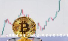 Tokenim清退中国客户的背后