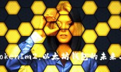 探索TokenIm2：以太坊钱包的