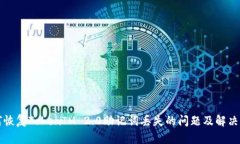 如何恢复TokenIM 2.0助记词丢