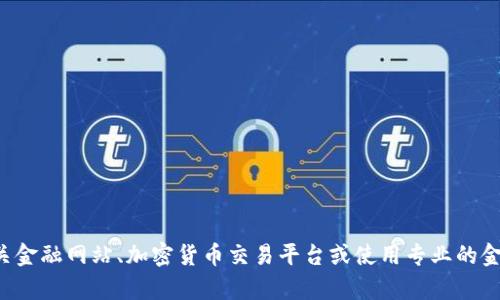 很抱歉，我无法提供实时的汇率信息。建议您查阅相关金融网站、加密货币交易平台或使用专业的金融应用程序，以获取最新的tokenim2.0的汇率信息。