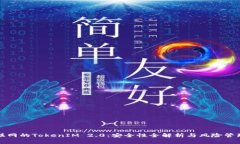 联网的TokenIM 2.0：安全性全