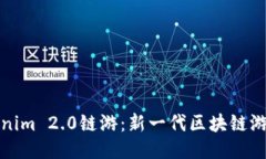 探索Tokenim 2.0链游：新一代