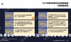 如何选择合适的ADC数字钱