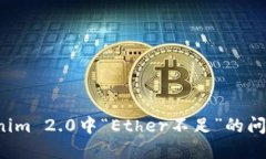 : 解决Tokenim 2.0中“Ether不