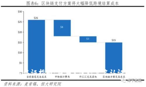 数字钱包实名认证指南：在哪里进行实名认证以及注意事项
