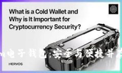 深入了解Tokenim电子钱包：