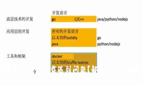 数字时代钱包下载遇到问题？解决办法大揭秘！
