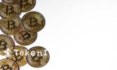 如何有效搜索TokenIM 2.0合约
