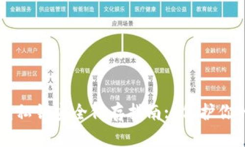 区块链钱包私钥安全保存指南: 保护你的数字资产