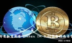 如何安全地卸载和重新进