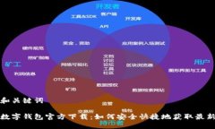思考和关键词建行数字钱
