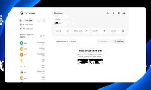 以下是您请求的内容：

:
区块链钱包开发工程师招聘信息与行业分析