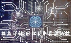 数字钱包提款详解：轻松