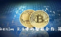 如何导出Tokenim 2.0中的智能