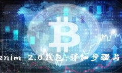 如何解绑Tokenim 2.0钱包：详
