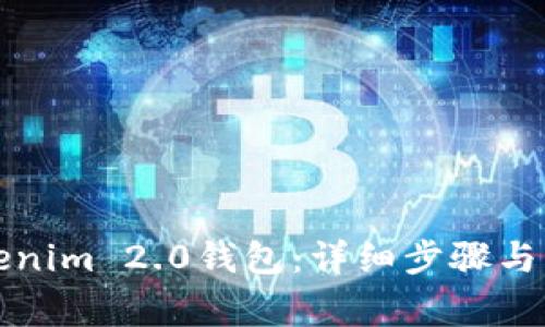 如何解绑Tokenim 2.0钱包：详细步骤与常见问题解答