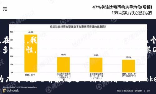 如何在EOS生态系统中有效使用Tokenim？
keywordsTokenim, EOS, 加密货币, 去中心化应用/keywords

引言
在当前快速发展的区块链领域中，EOS以其高性能和可扩展性广受欢迎。在这个生态系统中，Tokenim作为一种新型的数字资产管理工具，能否放置于EOS上正吸引着众多用户和开发者的关注。了解Tokenim的使用及其与EOS的协同效应，对于任何希望深入了解区块链的用户都是至关重要的。

Tokenim简介
Tokenim是一种新兴的数字资产管理工具，旨在帮助用户更好地管理他们的加密资产。Tokenim结合了去中心化应用（DApp）和高效的资产管理策略，为用户提供了一个安全、便捷的数字资产管理平台。无论是个人投资者还是企业用户，Tokenim都能为其提供灵活且强大的资产管理解决方案。

EOS生态系统概况
EOS是一种高性能的区块链平台，专注于提供去中心化应用所需的基础设施。EOS的设计理念是为了克服传统区块链面临的规模和速度限制。EOS提供了智能合约支持，能够让开发者轻松构建高效的DApp。与此同时，EOS的低交易费用和快速确认时间使得它成为许多开发者和投资者的理想选择。

Tokenim与EOS的结合：优点与挑战
将Tokenim与EOS结合，将为用户提供哪些好处？首先，EOS的高交易速度和低成本能够显著提高Tokenim的使用体验。用户可以在没有等待时间的情况下进行交易，且费用几乎可以忽略不计。其次，Tokenim在EOS上运行时，能够利用EOS的智能合约功能，增强资产管理的灵活性和安全性。
然而，Tokenim面临的挑战也不容忽视。在EOS生态中，竞争对手众多，可以提供相似甚至更优秀的功能。此外，如何确保Tokenim的用户数据安全和隐私保护，也是开发者需要重点关注的问题。

Tokenim的应用场景
Tokenim在EOS生态中能够应用于多个场景，包括但不限于数字资产交易、资产管理、以及去中心化金融（DeFi）服务。用户可以通过Tokenim轻松管理自己的数字资产组合，对不同资产进行跟踪与分析，从而做出更明智的投资决策。此外，Tokenim还可以与其他DApp集成，为用户创造更多的价值和便利。

常见问题解答

1. Tokenim如何确保资产的安全性？
在加密货币的世界里，安全性始终是用户最为关注的话题之一。Tokenim在EOS平台上运行，利用EOS区块链的安全特性，保障用户数据和资产的安全性。EOS的共识机制为用户提供了强大的保护，而Tokenim在此基础上实施了一系列安全措施。
首先，Tokenim采用多重签名技术，这意味着每笔交易都需要多个私钥来共同验证，从而减少了单点故障的风险。其次，Tokenim持续进行安全审计和代码审查，以确保代码的完整性和无漏洞。此外，Tokenim还会定期进行安全教育活动，以提高用户的安全意识，帮助他们识别潜在的安全风险。

2. Tokenim如何与其他DApp进行互操作？
Tokenim在EOS生态中具有良好的互操作性，这使得用户可以轻松访问和利用其他去中心化应用。与其他DApp的集成有助于提升用户体验，并为Tokenim用户提供额外的功能和服务。
为了实现互操作性，Tokenim采用标准的EOS智能合约接口，允许其与其他DApp的合约进行交互。用户可以在Tokenim平台上直接查看和管理来自其他DApp的资产。同时，Tokenim也支持通过API与第三方服务进行连接，使得数据共享和功能扩展成为可能。
这种互操作性不仅提升了Tokenim的平台价值，也为用户创造了更丰富的应用场景。例如，用户可以在Tokenim上获得DeFi服务的同时，也能参与游戏和其他类型的DApp活动，丰富了他们的区块链体验。

3. Tokenim的交易成本如何影响用户体验？
在区块链技术中，交易成本是影响用户体验的重要因素之一。Tokenim作为在EOS上运行的应用，其交易成本相对较低，这在很大程度上提升了用户的使用体验。用户可以在无需考虑高额费用的情况下，频繁交易并管理资产。
由于EOS的设计目标之一是为了实现高效且低成本的交易，导致Tokenim在EOS上的操作成本被压低。用户在进行资产转移、交易等操作时，所需支付的费用很小，这使得有效的资产管理变得更加可行。此外，Tokenim还定期进行促销活动，如减少交易费用或推出免费的交易机制，进一步提升用户的吸引力。

4. Tokenim未来的发展趋势是什么？
Tokenim作为在EOS生态系统中的一员，其未来的发展方向将会受到多种因素的影响，包括技术创新、市场需求和用户反馈等。在当前的市场环境下，Tokenim的团队时刻保持对行业动态的敏感。在未来，我们可以预期Tokenim将朝以下几个方向发展。
首先，Tokenim可能会继续扩展其跨链功能，以便支持更多的区块链，从而使用户能够在不同的平台上自由地管理资产。这种跨链集成功能将有助于提升Tokenim的市场竞争力，并为用户带来更多灵活性。其次，Tokenim未来可能会增强其DeFi功能，推出更多的金融服务，如借贷、流动性挖矿等，以满足用户多样化的需求。此外，Tokenim团队将继续致力于提升平台的安全性和用户友好性，让每位用户在使用时都能获得最佳的体验。

结论
综上所述，Tokenim作为一种新兴的数字资产管理工具，在EOS生态系统中展现出了巨大的潜力。尽管面临诸多挑战，但其与EOS的结合使得Tokenim在资产管理、交易以及DeFi服务方面有了更为广阔的应用前景。通过不断创新和改进，Tokenim有望为用户提供卓越的服务，帮助他们更好地管理和利用自己的数字资产。未来，随着技术的发展和用户需求的变化，Tokenim的前景无疑将更加光明。