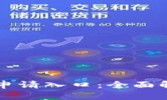 苏州数字钱包申请入口：