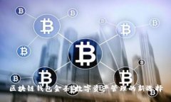区块链钱包金条：数字资