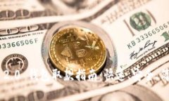 主: Tokenim 2.0 钱包取款指南