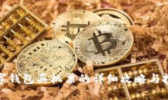 数字钱包买机票的详细攻