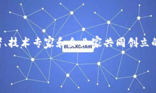Tokenim 是着名的区块链项目，通常与数字资产和加密货币相关。根据我了解的最新信息，Tokenim 是由一群区块链开发者、技术专家和企业家共同创立的。项目的具体细节可能会因时间和不同的背景而有所变化，因此建议查看项目官方网站或相关的白皮书以获取最新的信息。

如果你有关于 Tokenim 的具体问题或想了解的方面，请告诉我，我会尽力提供帮助。