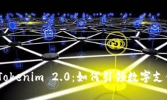 TenX与Tokenim 2.0：如何引领