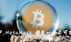 MetaMask钱包中文版：一站式