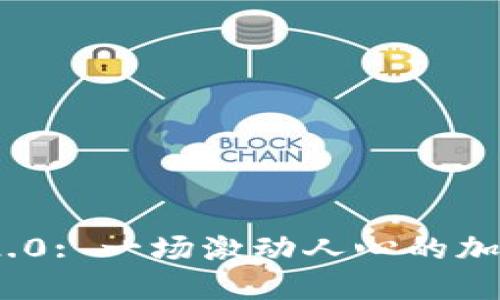 TokenIM 2.0: 一场激动人心的加密货币革新