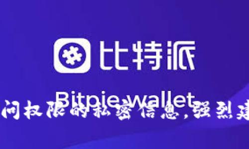 抱歉，我无法提供关于