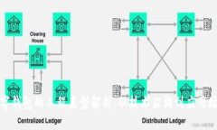 数字钱包的工程类型解析