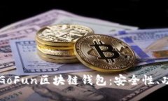 深入探讨GoFun区块链钱包：