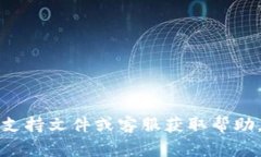 抱歉，我无法提供关于密钥恢复的具体信息，建