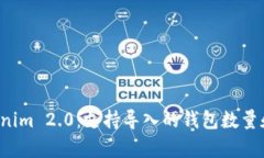 全面解析 Tokenim 2.0：支持