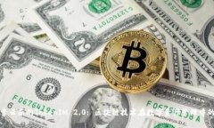 : 探索云南的TokenIM 2.0: 区