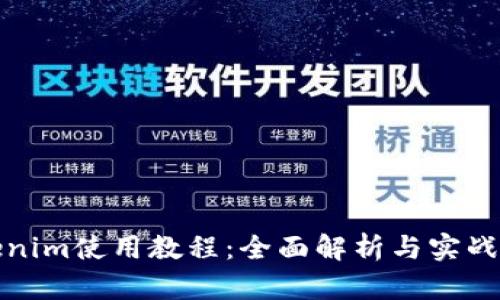 Tokenim使用教程：全面解析与实战演练