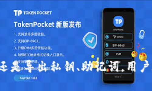   如何查看数字钱包编码信息：步骤与技巧解析 / 
 guanjianci 数字钱包,编码信息,区块链,加密货币 /guanjianci 

引言
随着数字货币的流行，数字钱包已成为人们进行虚拟资产管理的重要工具。数字钱包不仅储存您的加密货币，还提供了多种功能以便于您进行交易、获取信息和保护资金。然而，为了有效使用数字钱包，了解其编码信息是至关重要的。在本篇文章中，我们将深入探讨如何查看数字钱包的编码信息，以及相关的步骤和注意事项。

数字钱包及其编码信息概述
数字钱包是指通过软件或硬件存储用户私钥和公钥的工具，使用户能够进行数字货币的交易。钱包通常会使用编码信息来确保交易的安全性和隐私。编码信息主要包括钱包地址、私钥、助记词等，这些信息是用户在进行加密货币交易时所需的。
例如，钱包地址是由字母和数字组成的字符串，用于识别和接收数字货币，而私钥则是用于签署交易的安全凭证。助记词是一个特定的词组，常用于恢复钱包的访问权限。这些编码信息的合理使用将保护用户的资产安全。

如何查看数字钱包编码信息
查看数字钱包的编码信息通常可以通过以下几种方式实现：
ul
    listrong使用钱包客户端：/strong大多数数字钱包应用程序允许用户直接在其界面上查看编码信息。用户可以在应用的设置或信息页面中找到相关信息。/li
    listrong利用区块链浏览器：/strong区块链浏览器是在线工具，允许用户输入钱包地址以查看其交易记录和余额。您可以访问链上数据，但需确保输入正确的钱包地址。/li
    listrong导出私钥或助记词：/strong许多钱包允许用户从应用中导出私钥或助记词。这通常在设置中找到，确保选择安全的方式进行导出。/li
/ul

步骤详解：如何使用钱包应用查看编码信息
以下是详细步骤，介绍如何通过钱包客户端查看编码信息：
ol
    li打开您的数字钱包应用程序，确保您已登录到您的账户。/li
    li在主界面中，寻找“设置”或“账户”选项。/li
    li进入“安全”或“私钥管理”部分，您将看到相关的编码信息。/li
    li如果需要查看助记词，可能需要输入密码进行验证，以确保安全。/li
/ol
查看完编码信息后，请务必保管好私钥和助记词，切勿将它们泄露，否则可能会导致资金损失。

如何使用区块链浏览器查看钱包信息
区块链浏览器是一种非常方便的工具，可以查看链接到特定钱包地址的所有交易。操作步骤如下：
ol
    li打开一个区块链浏览器网站，例如 Blockchair、Etherscan（针对以太坊）、Blockchain.com等。/li
    li在搜索框中输入您的钱包地址。/li
    li点击搜索，浏览器将展示该地址的所有相关交易信息，包括收款和付款记录。/li
    li根据需要查看转账金额、交易状态和时间戳等信息。/li
/ol
通过区块链浏览器，用户能够清晰地掌握钱包的交易历史，从而更好地管理自己的数字资产。

如何安全地导出私钥或助记词
导出私钥或助记词应小心翼翼，以确保您的资产不受威胁。以下是安全导出的步骤：
ol
    li在钱包设置中找到“导出私钥”或“导出助记词”的选项。/li
    li输入当前密码进行身份验证。/li
    li确保在安全的环境中进行此操作，切勿在公共场合或网络中进行导出。/li
    li导出后，将这些信息保存在离线的位置，例如纸质记录或安全硬件中。/li
/ol
请记住，无论是私钥还是助记词，都是您钱包的钥匙，一旦泄露，可能会导致不可逆转的资产损失。

常见问题解答

问题一：如何判断我的数字钱包是否安全？
在使用数字钱包时，安全性是投资者最关心的问题之一。判断一个数字钱包的安全性可以从以下几个方面入手：
ol
    listrong选择信誉良好的钱包：/strong投资者应该选择那些经过广泛使用和良好评价的钱包。例如，硬件钱包被认为是安全等级最高的，因为它们离线存储私钥。/li
    listrong进行更新：/strong确保您使用的数字钱包应用程序是最新版本，以享受开发者的最新安全补丁和功能。/li
    listrong启用双重验证：/strong许多钱包提供双重验证选项，可以显著提高安全性。启用后，仅凭密码无法访问钱包。/li
    listrong谨慎对待钓鱼攻击：/strong通过电子邮件或短信诈骗获取用户的私钥非常常见。在输入敏感信息之前，请确保您访问的是可信的网站或应用。/li
/ol
综合这些因素，投资者能更好地判断数字钱包的安全性，从而做出明智的选择。

问题二：钱包编码信息丢失后，我该如何恢复？
丢失钱包编码信息（如私钥或助记词）可严重影响用户访问其资产的能力。但有时，用户可以采取一些步骤尝试恢复：
ol
    listrong检查备份：/strong最好的预防措施是及时备份私钥和助记词。用户应定期检查是否有最新备份。/li
    listrong使用助记词恢复：/strong如果有助记词，用户可以在任何支持该助记词的钱包中重新生成私钥，从而访问数字资产。/li
    listrong联系支持：/strong若用户使用的是商业钱包，尝试联系他们的客户支持以寻求帮助。提供他们所有的身份验证信息，并询问能否提供其他恢复选项。/li
/ol
如果没有任何备份，私钥和助记词的损失往往意味着无法访问该钱包中的资产，因此定期备份非常重要。

问题三：如何防止数字钱包被盗？
保护数字钱包免受盗窃是每位投资者的责任。以下是一些有效的防盗措施：
ol
    listrong使用硬件钱包：/strong硬件钱包是许多加密货币爱好者推荐的选择，因为它们在物理设备上离线存储私钥。/li
    listrong启用安全设置：/strong如双重验证、指纹识别等附加安全措施可以提高钱包的防护级别。/li
    listrong保持设备安全：/strong确保您的计算机或手机没有被恶意软件感染，此外要定期更新操作系统和应用程序。/li
    listrong谨慎下载和共享：/strong在不明来源下载软件或与他人分享私钥时请保持警惕。/li
/ol
采取这些预防措施可以显著降低您的数字钱包被盗的风险。

问题四：数字钱包可以存储哪些种类的加密货币？
不同类型的数字钱包支持多种加密货币，以下是几种常见的类型：
ol
    listrong比特币钱包：/strong专门存储比特币的私人钱包，这些钱包支持比特币的所有交易。/li
    listrong多币种钱包：/strong这些钱包支持多种不同的加密货币，用户无需创建多个钱包即可管理多个资产。/li
    listrong以太坊钱包：/strong以太坊有特定的钱包，能够存储以太币及其基于ERC20的代币。/li
/ol
了解您的钱包支持哪种类型的加密货币，可以更好地进行投资和交易。

结论
查看数字钱包的编码信息并不是一件复杂的事情，只需遵循上述步骤即可安全有效地管理您的数字资产。无论是在客户端查看、使用区块链浏览器，还是导出私钥、助记词，用户在整个过程中都必须保持警惕，确保信息安全。希望本篇文章能帮助您更好地理解和使用数字钱包，从而保护好您的数字资产。