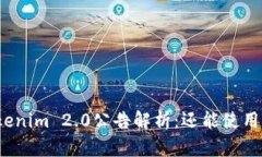 Tokenim 2.0公告解析：还能使