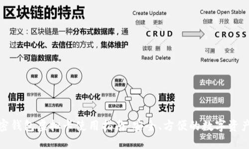 : 加密钱包虚拟卡使用指南：安全、方便的数字资产管理