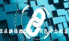 2023年最佳区块链数字货币