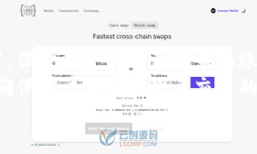 TokenIM 与以太坊的关系

TokenIM 是一款高性能的数字资产钱包，主要致力于为用户提供安全、快捷的加密资产管理服务。它以以太坊为基础，支持以太坊及其 ERC20 代币，这使得 TokenIM 在以太坊生态系统中占有一席之地。但究竟 TokenIM 是不是“以太坊”的一部分？本文将逐步解答这一问题，并探讨其在加密货币领域的影响。

TokenIM 的基本功能与特点

TokenIM 作为一款数字资产钱包，具有多种基本功能，包括：
ul
  listrong多链支持：/strong除了以太坊，TokenIM 还支持多种公链资产，提供用户一站式管理体验。/li
  listrong安全性：/strong利用多重签名和冷存储技术，TokenIM 确保用户资产的安全。/li
  listrong用户友好：/strong响应迅速的界面和简单的操作流程，使得即使是新手用户也能快速上手。/li
/ul

这些功能使得 TokenIM 成为用户管理其以太坊资产的理想选择。

以太坊生态系统概要

以太坊是一个开源的区块链平台，用户可以在其上构建智能合约和去中心化应用（DApp）。以太坊不仅提供了一种数字货币以太币（ETH），还允许开发者发行自己的代币（ERC20 标准）并在其平台上进行交易。

在以太坊生态系统中，TokenIM 扮演着重要的角色，尤其是在代币的存储和交易方面。用户可以通过 TokenIM 管理他们的以太币和 ERC20 代币，顺应以太坊网络的快速发展。

TokenIM 的发展历程

TokenIM 的发展历程可以大致分为几个阶段:
ol
  listrong初创阶段：/strongTokenIM 最初作为以太坊钱包推出，旨在为用户提供安全、便捷的代币管理解决方案。/li
  listrong迭代阶段：/strong随着区块链技术的不断演进，TokenIM 逐渐引入了支持其他公链的功能，扩大了其用户基础。/li
  listrong品牌提升：/strong通过不断用户体验和增加安全性，TokenIM 在行业内的声誉逐渐提升，赢得了广泛的认可。/li
/ol

TokenIM 的安全性与隐私保护

安全性是数字资产钱包首要关注的问题。TokenIM 采用了多重签名、冷存储等技术来保护用户资产。此外，TokenIM 还实现了用户隐私保护机制，确保用户的私人信息不被泄露。这使得用户在使用 TokenIM 时无需担心安全隐患。

用户的评价与反馈

在用户评价方面，TokenIM 得到了不少积极反馈。许多用户表示，TokenIM 的界面友好，交易流程简便，极大地提升了他们的使用体验。同时，TokenIM 在安全性方面的承诺也得到了用户的广泛认可。当然，也有一些用户对该产品提出了改进建议，比如增加更多公链支持、交易速度等。

未来的发展方向

展望未来，TokenIM 将继续专注于以下几个方面的发展：
ul
  listrong功能扩展：/strong计划引入更多公链资产和功能，满足用户日益多样化的需求。/li
  listrong用户体验：/strong不断改进产品界面和功能，创造更为顺畅的用户体验。/li
  listrong安全性提升：/strong持续跟进最新的安全技术，确保用户的资金安全。/li
/ul

总结

TokenIM 是一款以以太坊为基础钱包，提供安全、便捷的数字资产管理服务。虽然其背后依托于以太坊生态系统，但 TokenIM 同时也扩展了对其他公链的支持，展现出其灵活的市场应变能力。未来，TokenIM 有望在数字资产管理领域继续发光发热，成为用户信赖的工具。

可能相关的问题

1. TokenIM 是否支持其他公链资产？
是的，TokenIM 不仅支持以太坊及其 ERC20 代币，还逐步引入了对其他主要公链资产的支持。随着区块链行业的发展，TokenIM 希望能够在其钱包内集成更多的数字资产，从而提供更为全面的管理服务。通过多链支持，TokenIM 有助于降低用户在不同链之间切换的复杂性，让用户体验更加流畅。
在支持其他公链方面，TokenIM 正在专注于兼容主流项目，如比特币（BTC）、莱特币（LTC）、波卡（Polkadot）等。此外，为了满足市场需求，TokenIM 不断关注新兴公链和协议，及时对其进行集成。这一策略使得 TokenIM 在数字资产管理市场中拥有更大的灵活性和竞争力。

2. TokenIM 的安全性如何？
TokenIM 对安全性的重视体现在多重签名和冷存储等技术的应用。冷存储是一种将用户资产保存在离线状态的方式，避免了黑客通过网络攻击窃取用户资金的风险。此外，TokenIM 提供了多重签名功能，增加了资金转移时所需的验证步骤，从而进一步保障用户资产的安全。
TokenIM 的安全团队会定期检查系统，修补潜在漏洞，确保其系统始终处于较高的安全级别。此外，TokenIM 还会定期进行安全评估和压力测试，确保软件在负载情况下依旧安全可靠。总之，TokenIM 致力于为用户提供最安全的数字资产管理环境。

3. 如何使用 TokenIM 进行交易？
用户可以通过以下步骤使用 TokenIM 进行交易：
ol
  listrong下载并安装 TokenIM:/strong 首先，从官方网站或相关应用商店下载 TokenIM，并完成安装。/li
  listrong注册账户:/strong 打开应用后，用户需按照步骤注册新账户，并进行身份验证。/li
  listrong资金充值:/strong 用户可以通过转入以太坊或其他支持的公链资产进行资金充值，确保账户中有足够的余额以进行交易。/li
  listrong发起交易:/strong 选择“发起交易”功能，输入接收方地址和交易金额，确认无误后提交交易请求。/li
  listrong确认并签名:/strong 在交易确认界面，用户需进行身份验证（如多重签名），然后确认交易。/li
  listrong完成交易:/strong 等待区块链网络确认，交易成功后即可在钱包中查看资产变动。/li
/ol
TokenIM 的界面设计进行了用户友好的，使得以上交易步骤简单流畅，可以帮助用户快速完成交易。

4. TokenIM 如何保证用户的隐私？
TokenIM 非常重视用户的隐私保护。在用户信息管理方面，TokenIM 遵循严格的隐私政策，尽量减少敏感信息的收集。同时采用数据加密技术，保护用户的交易记录和账户信息不被泄露。
TokenIM 还积极倡导用户使用强密码和双重认证，提高账户安全性，从而进一步增强用户的隐私保护。此外，TokenIM 基于去中心化的设计，确保用户在加密货币交易的过程中不会受到中心化交易所带来的潜在数据泄露风险。
未来，TokenIM 计划继续改进隐私保护措施，探索更多去中心化技术，以维护用户的资金安全及隐私。
