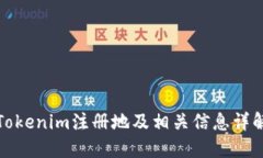 Tokenim注册地及相关信息详