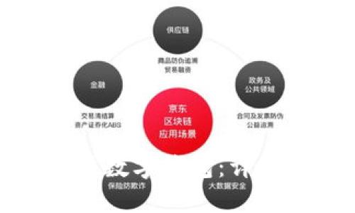 如何顺利开通商户数字钱包：详细指南与操作步骤