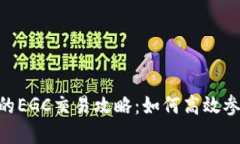 Tokenim 2.0中的EGC交易攻略：