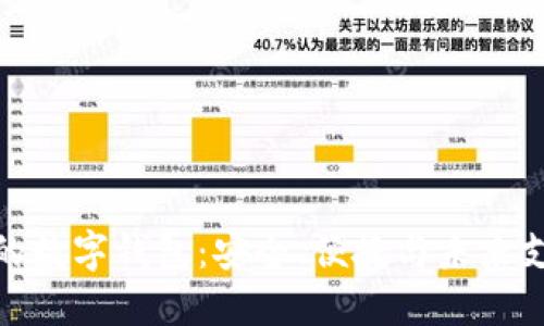 探索圆形图标的数字钱包：安全、便捷与未来支付方式的结合