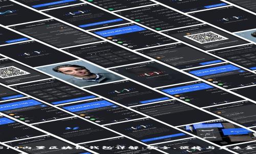 三星Galaxy S10内置区块链钱包详解：安全、便捷与未来金融的完美结合